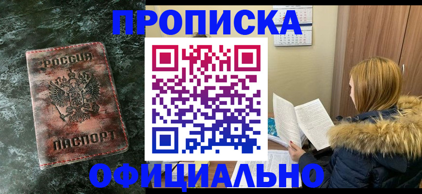 прописка для военкомата в Советской Гавани