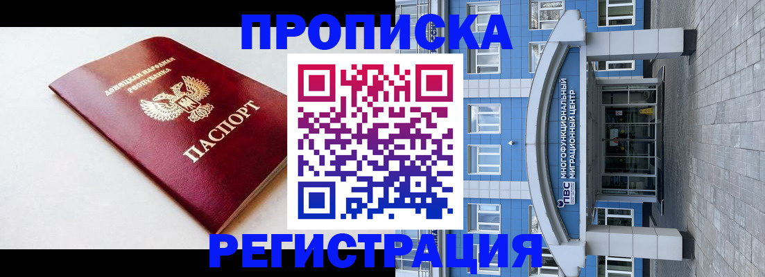 прописка паспорт в Советской Гавани