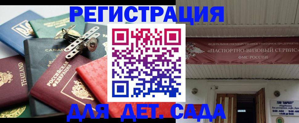 временная регистрация 2025 в Советской Гавани