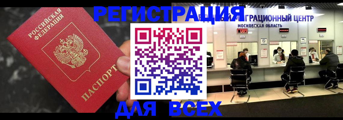 прописка гарантия в Советской Гавани